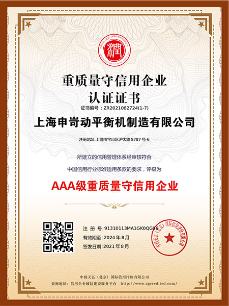 重質(zhì)量守信用認(rèn)證證書
