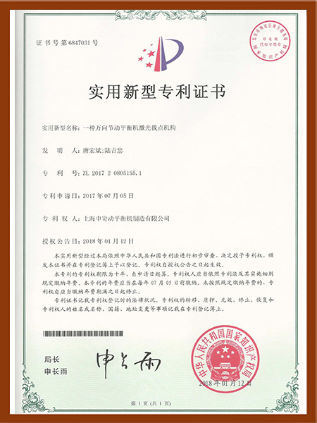 一種萬向節(jié)動(dòng)平衡機(jī)激光找點(diǎn)機(jī)構(gòu)實(shí)用專利