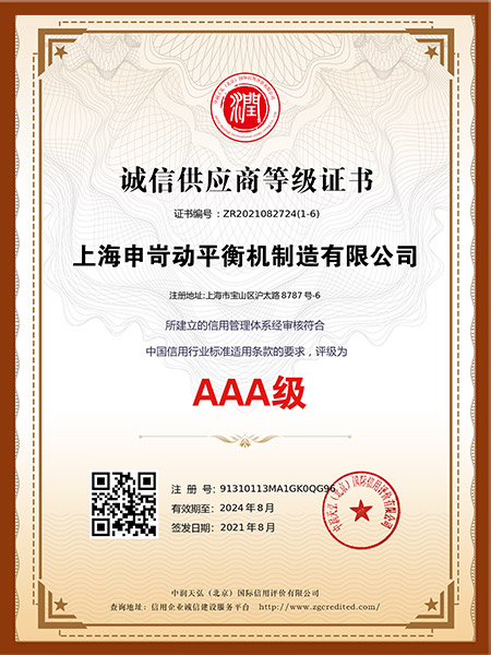 誠信供應(yīng)商登記證書